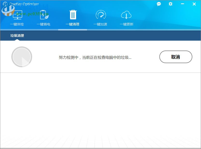 OneKey Optimizer(联想系统优化工具) 1.24.3 官方版