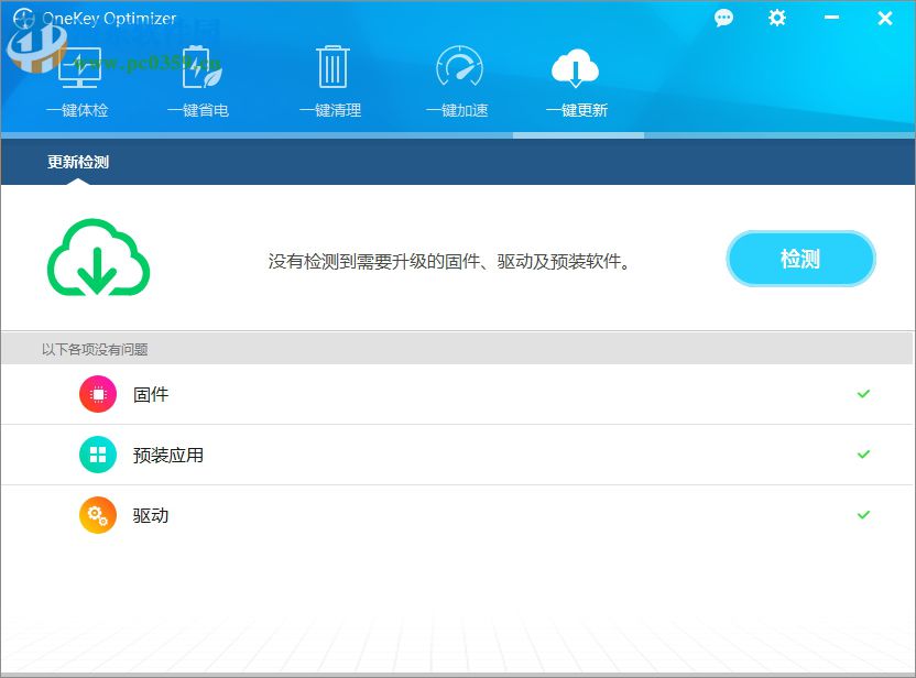 OneKey Optimizer(联想系统优化工具) 1.24.3 官方版