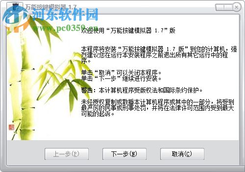 万能按键模拟器下载(附注册码) 1.7.0.1 绿色版