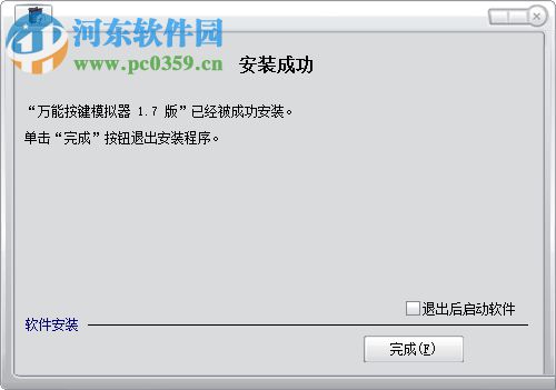 万能按键模拟器下载(附注册码) 1.7.0.1 绿色版