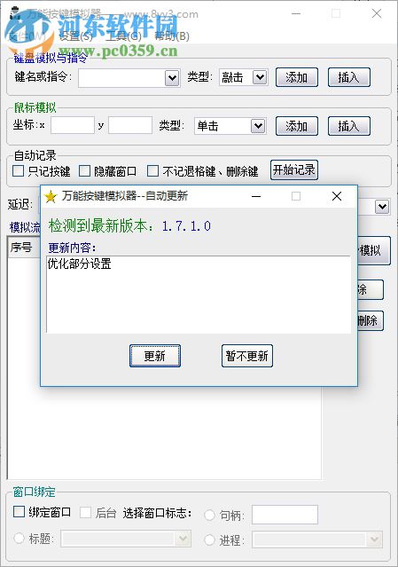 万能按键模拟器下载(附注册码) 1.7.0.1 绿色版