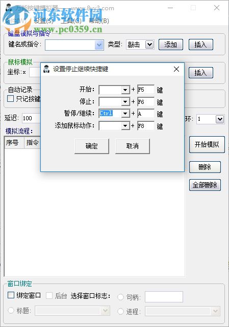 万能按键模拟器下载(附注册码) 1.7.0.1 绿色版
