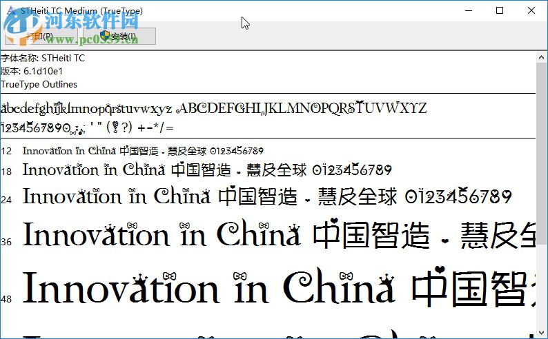夏日香气字体 免费版