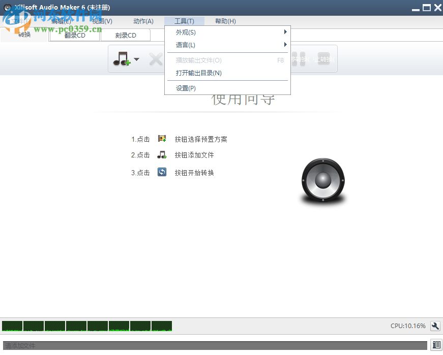 Xilisoft Audio Maker(音频编辑制作软件) 6.5.0 破解版