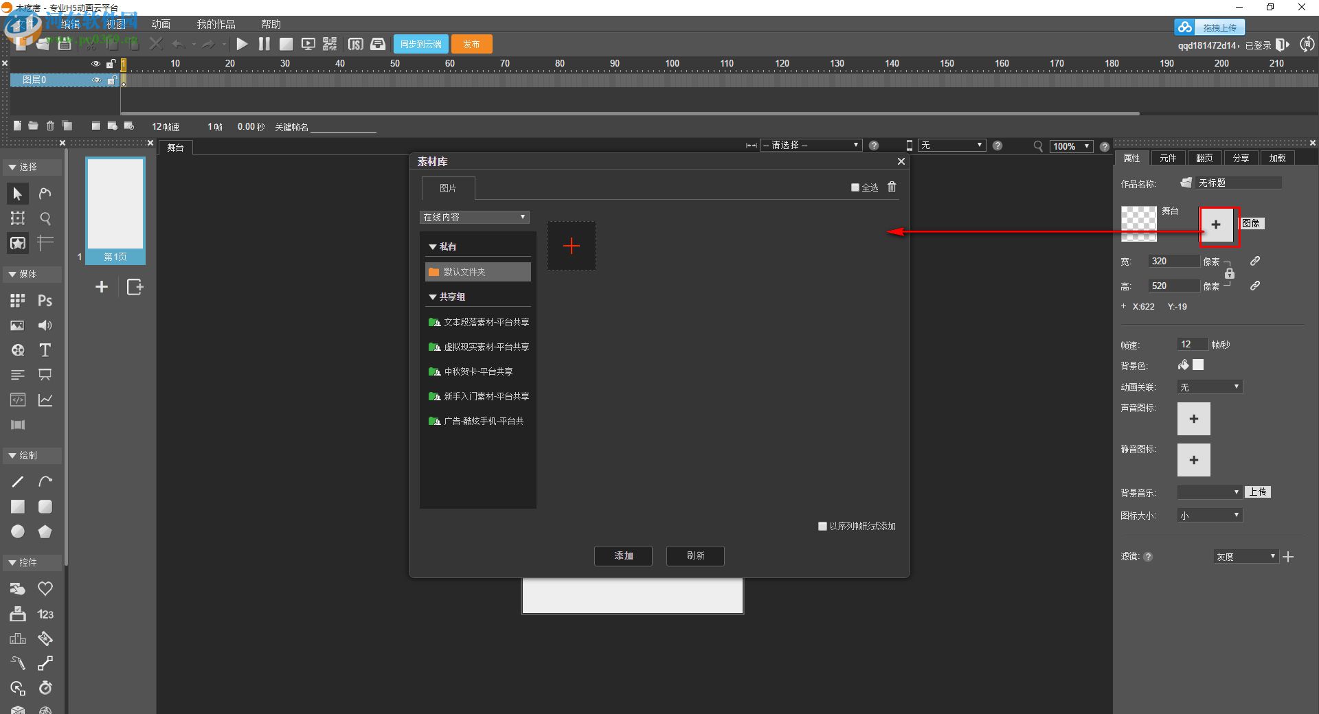 木疙瘩软件(HTML5制作工具) 0.1.7.1 官方版