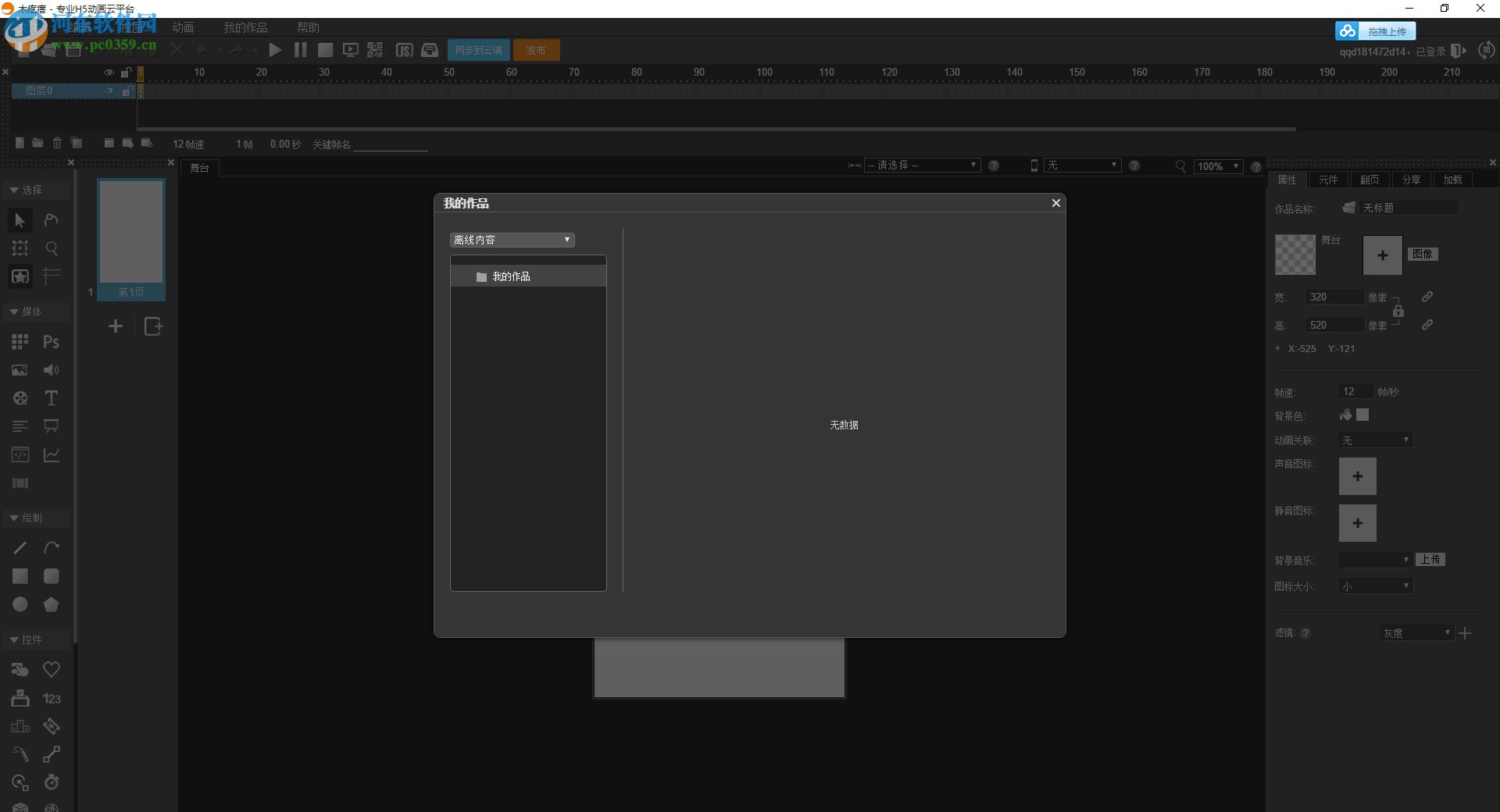 木疙瘩软件(HTML5制作工具) 0.1.7.1 官方版