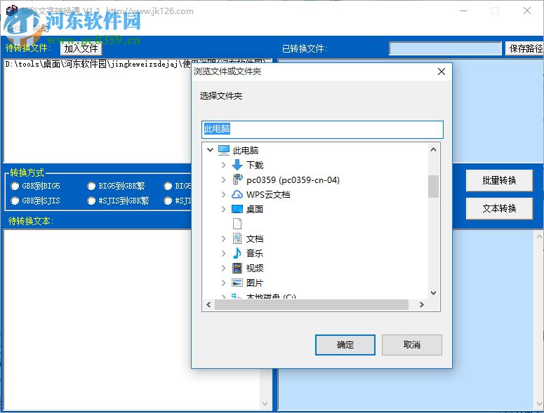 精科文字转换通(多功能文字/文件编码转换器) 1.1 绿色版