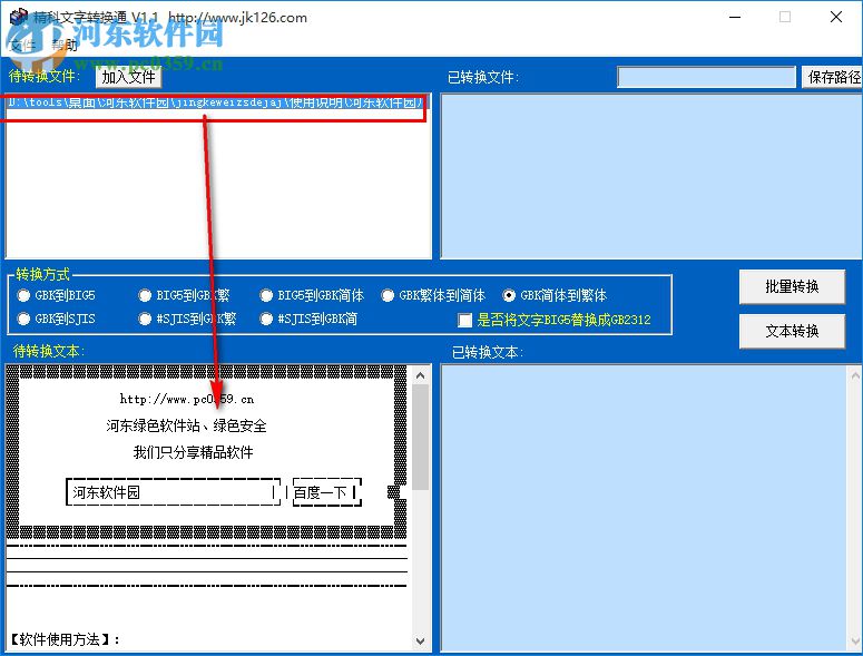精科文字转换通(多功能文字/文件编码转换器) 1.1 绿色版