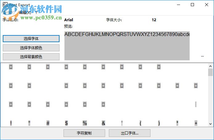 Alternate Font Export下载(字体导出为图片工具) 1.690 免费版