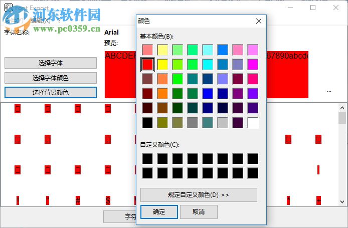Alternate Font Export下载(字体导出为图片工具) 1.690 免费版