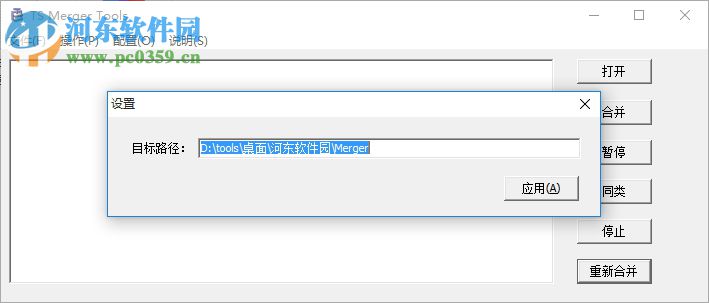 ts merger tools(ts视频合并软件) 1.0 绿色汉化版