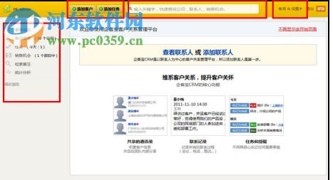 客宝客户管理系统 1.0.0.7 免费版