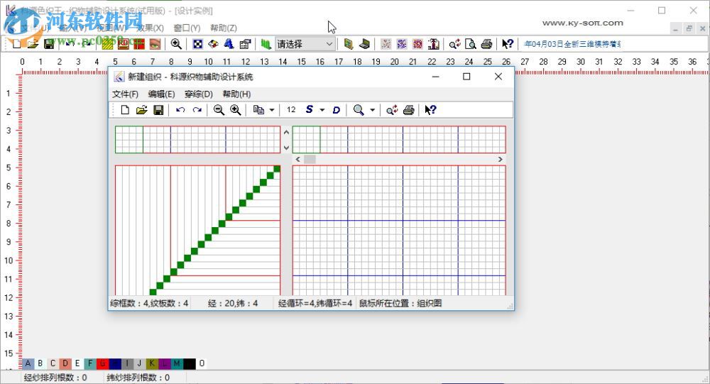 科源色织王下载(色织CAD软件) 3.6 免费版