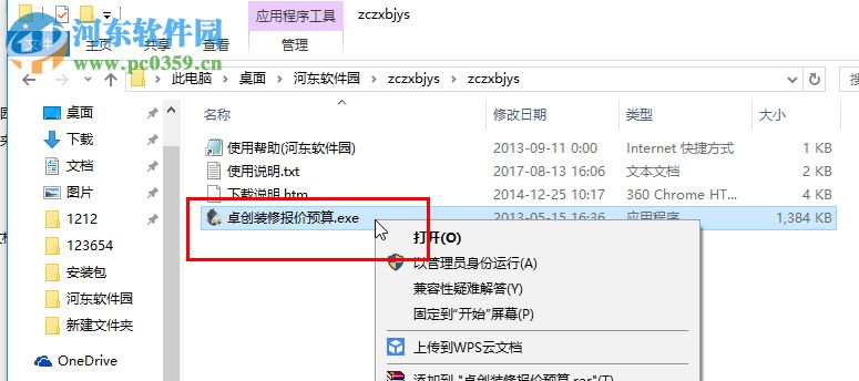 卓创家装报价预算软件 3.0 免费版