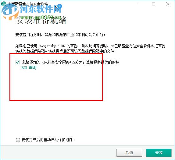卡巴斯基全方位安全软件下载 18.0.0.405 官方版