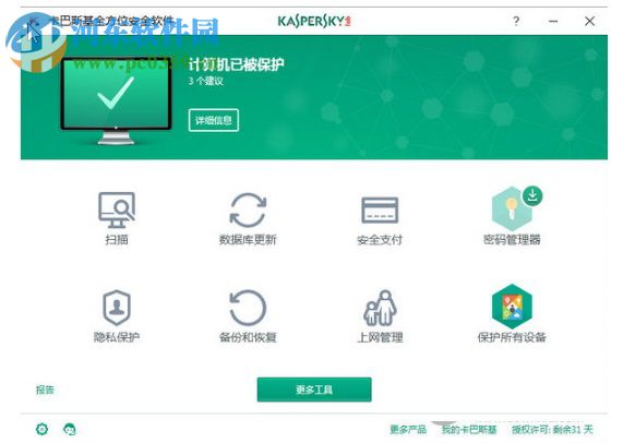 卡巴斯基全方位安全软件下载 18.0.0.405 官方版
