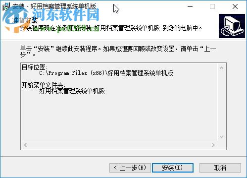 好用档案管理系统 3.23 单机版