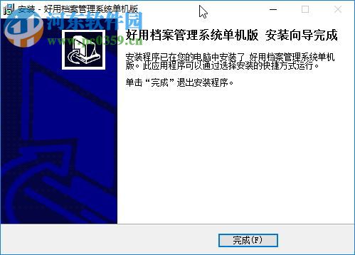 好用档案管理系统 3.23 单机版