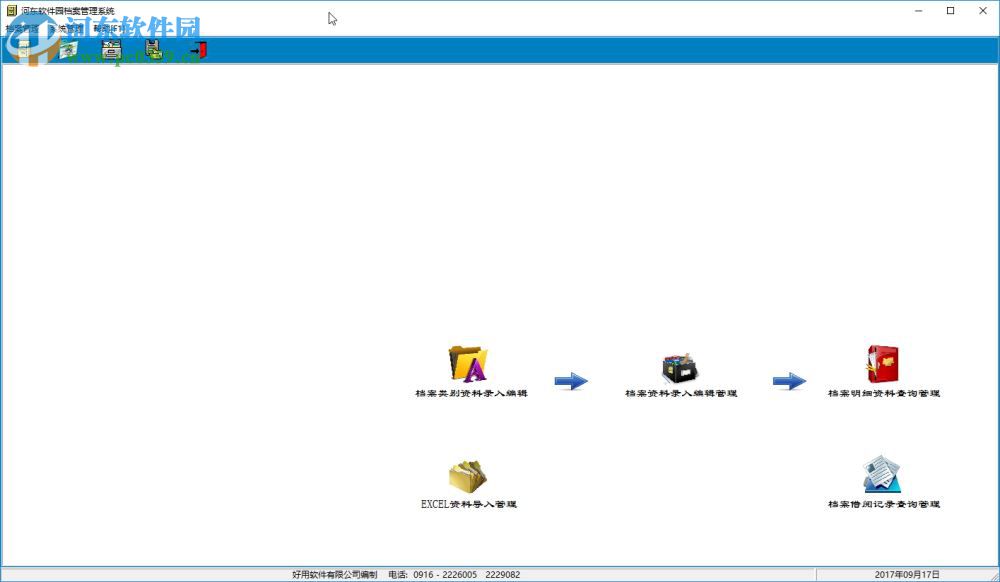 好用档案管理系统 3.23 单机版