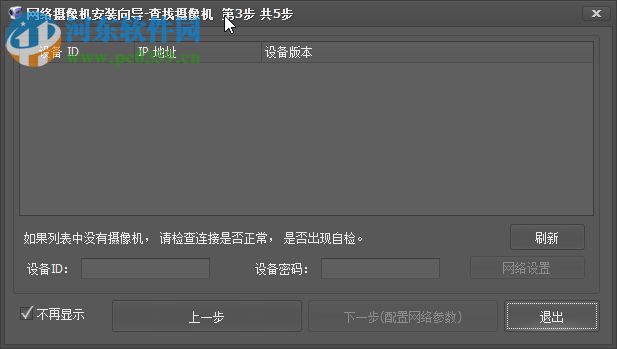 familyab家安宝电脑端软件 3.1.9 官方版