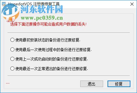 HopedotVOS下载(慧炬虚拟操作系统) 2.0.0 普通版