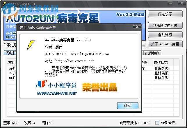 auto病毒专杀工具下载 2.3 绿色版