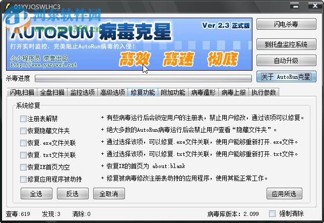 auto病毒专杀工具下载 2.3 绿色版
