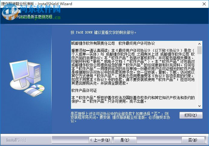 捷作服装标准版下载 3.7217 官方版