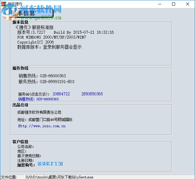捷作服装标准版下载 3.7217 官方版