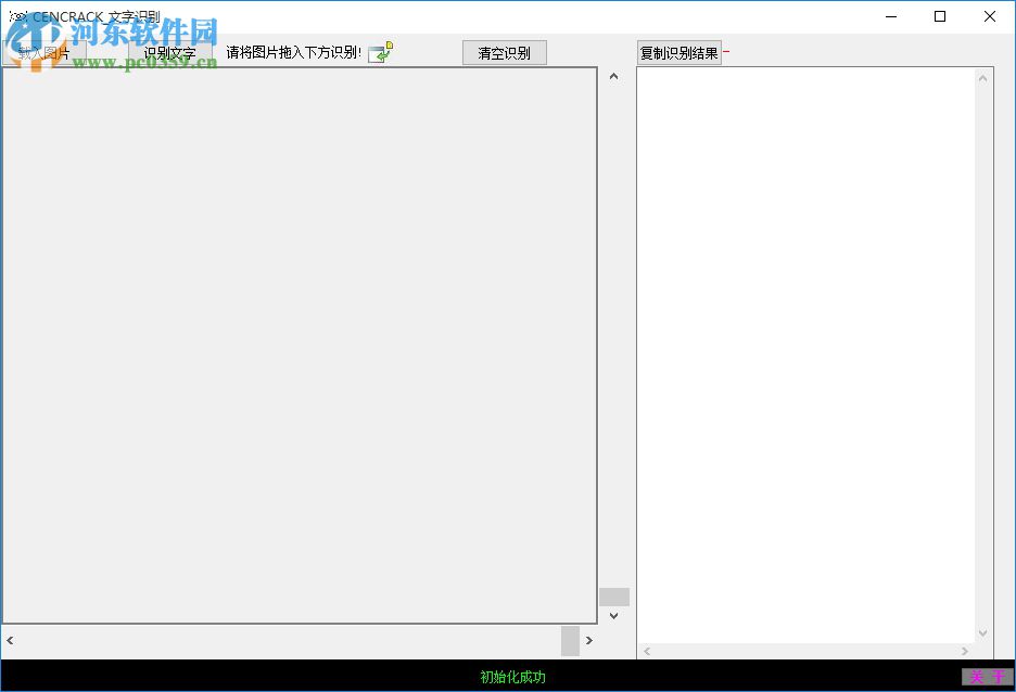 cencrack文字识别软件下载 1.0 绿色版