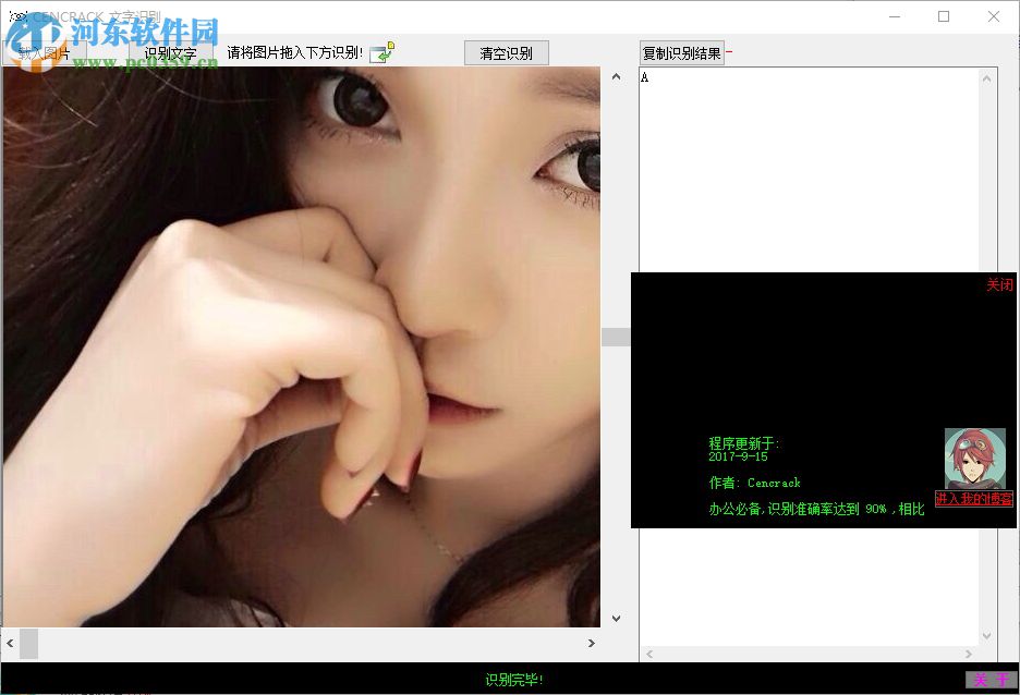 cencrack文字识别软件下载 1.0 绿色版