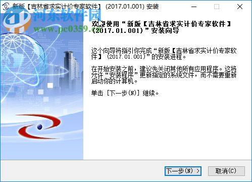 吉林省求实计价专家软件2017 2017.01.001 最新版