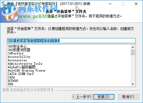 吉林省求实计价专家软件2017 2017.01.001 最新版