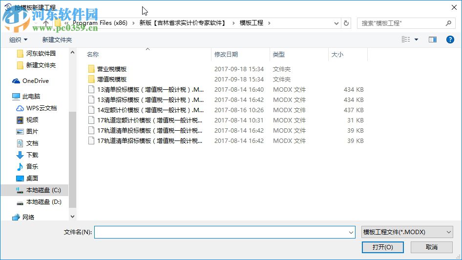 吉林省求实计价专家软件2017 2017.01.001 最新版
