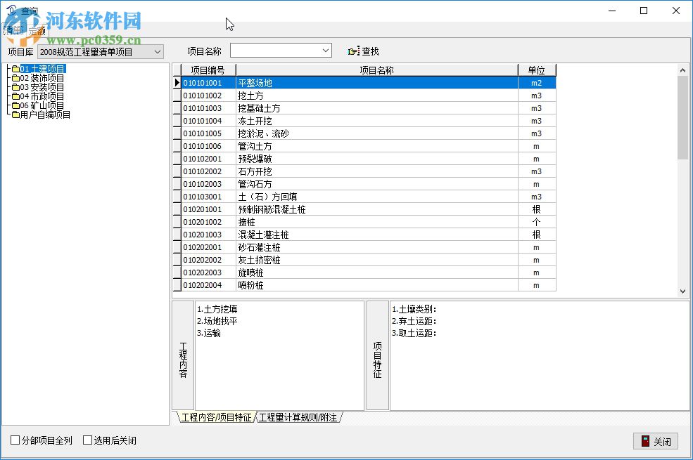 吉林省求实计价专家软件2017 2017.01.001 最新版
