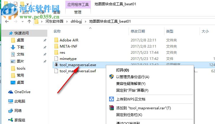 地图合并工具(多张地图合并为一张) 绿色版