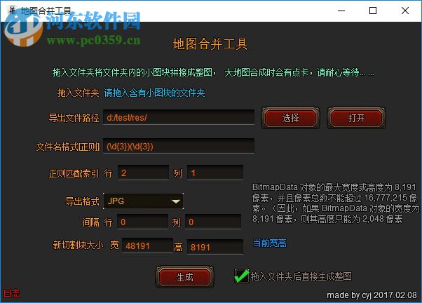 地图合并工具(多张地图合并为一张) 绿色版
