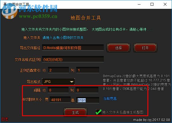 地图合并工具(多张地图合并为一张) 绿色版