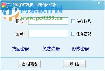 美柚圈子群发机下载 4.8 免费版