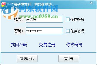 美柚圈子群发机下载 4.8 免费版