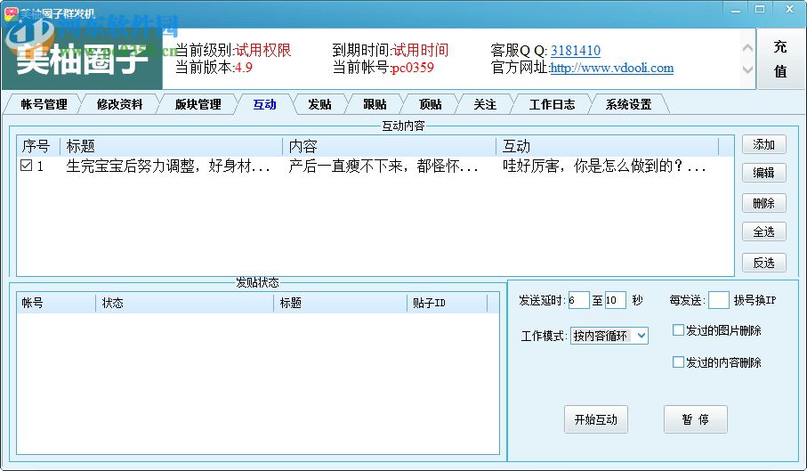 美柚圈子群发机下载 4.8 免费版