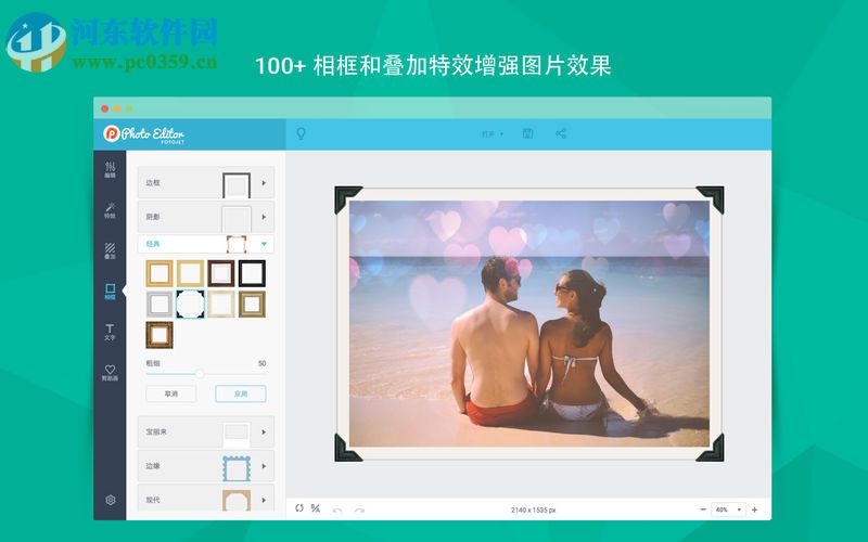 FotoJet Photo Editor for mac(图片编辑软件) 1.0.0 免费版