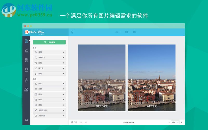 FotoJet Photo Editor for mac(图片编辑软件) 1.0.0 免费版