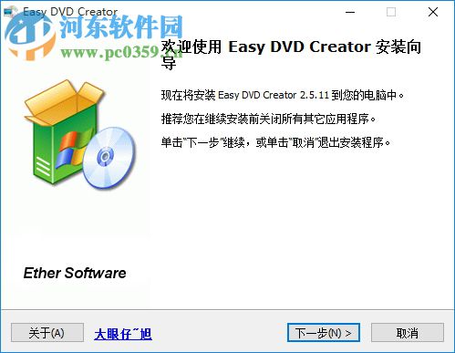 DVD制作大师(Easy DVD Creator)下载 3.0.0 绿色免费版