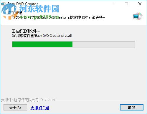 DVD制作大师(Easy DVD Creator)下载 3.0.0 绿色免费版