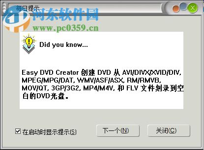 DVD制作大师(Easy DVD Creator)下载 3.0.0 绿色免费版