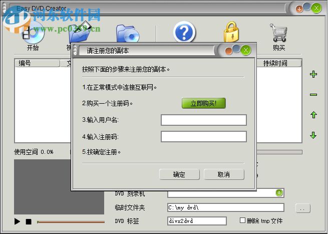 DVD制作大师(Easy DVD Creator)下载 3.0.0 绿色免费版