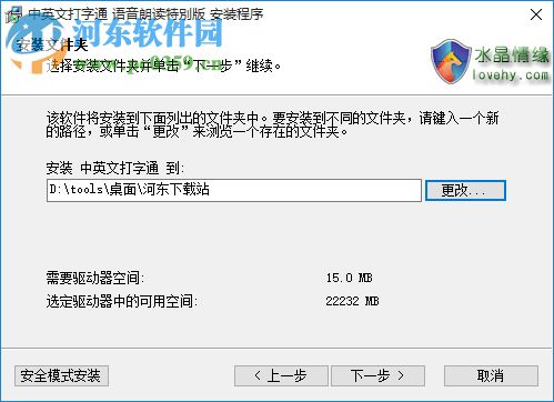 中英文打字通 2017 语音朗读特别版