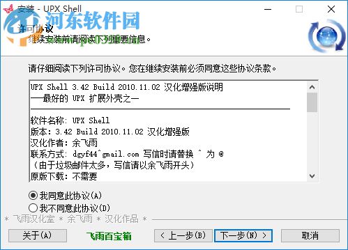 UPX Shell下载(upx加壳) 3.42 汉化增强版