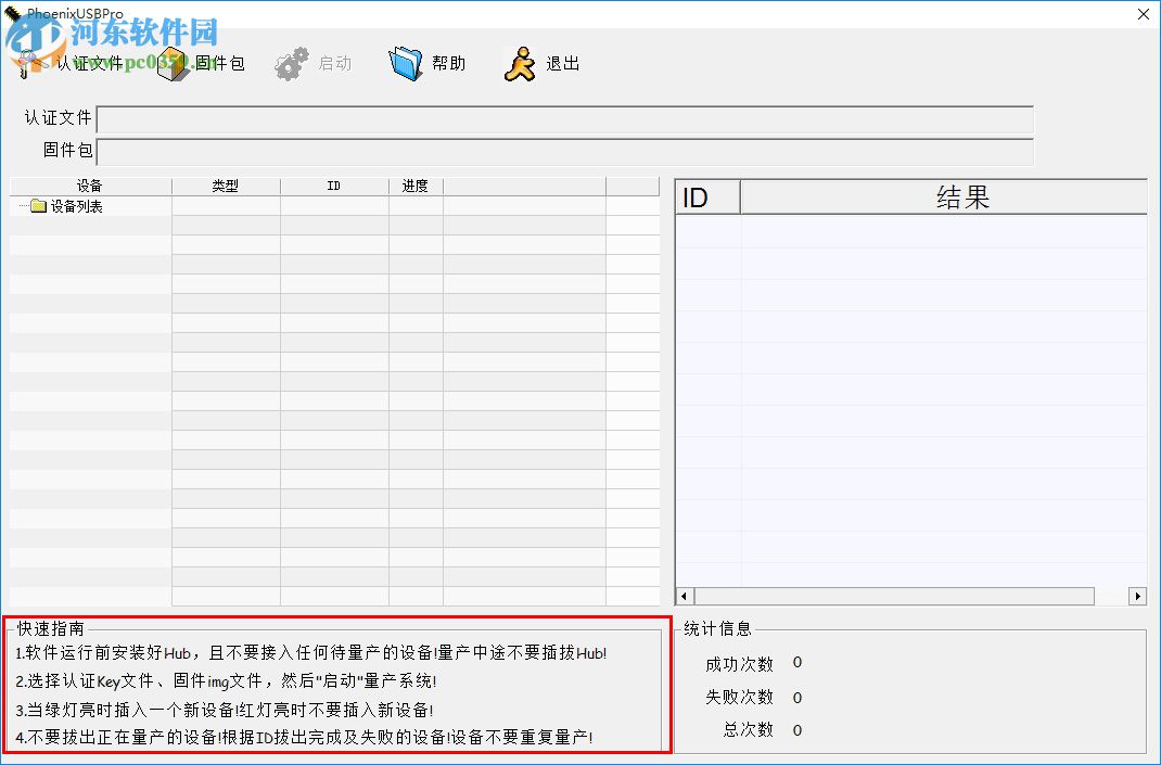 phoenixusbpro4.0中文版 2017 免费版